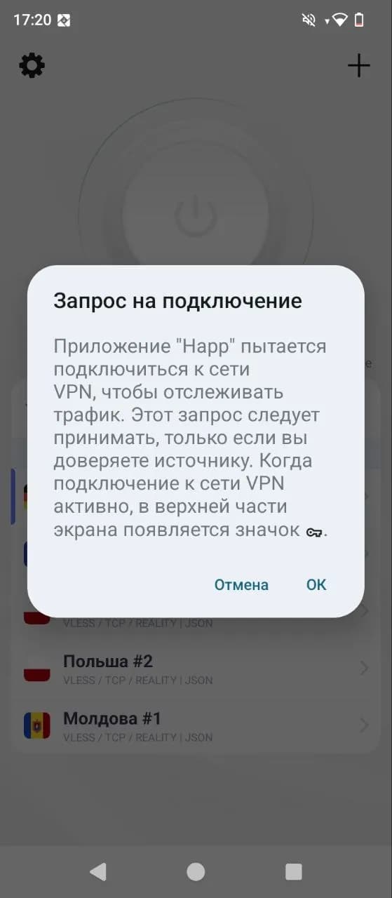Разрешите VPN-подключение