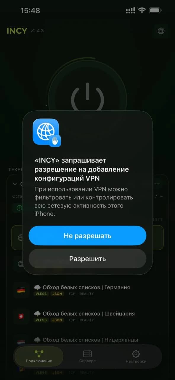 Разрешите VPN на устройстве