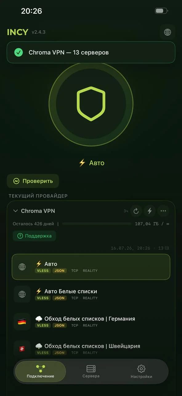 Запустите VPN