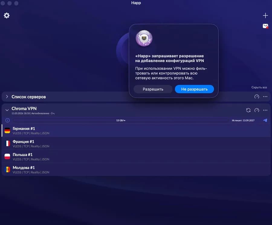 Разрешите VPN-подключение